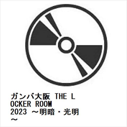 【DVD】ガンバ大阪 THE LOCKER ROOM 2023 ～明暗・光明～