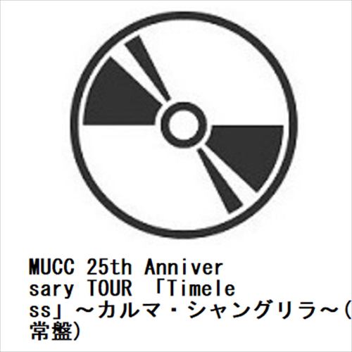 【BLU-R】MUCC 25th Anniversary TOUR 「Timeless」～カルマ・シャングリラ～(通常盤)