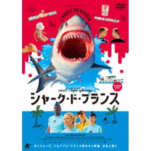 【DVD】シャーク・ド・フランス