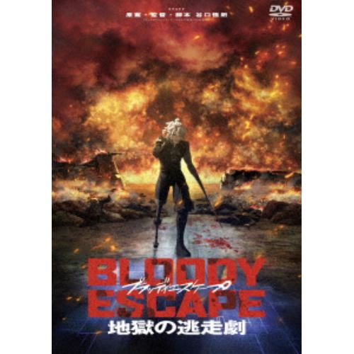 【発売日翌日以降お届け】【DVD】BLOODY ESCAPE -地獄の逃走劇-