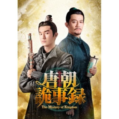 【DVD】唐朝詭事録[とうちょうきじろく]-The Mystery of Kingdom- DVD-BOX1