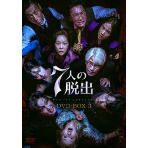 【DVD】7人の脱出 DVD-BOX3