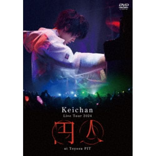 【DVD】けいちゃん ／ Live Tour 2024『円人』at Toyosu PIT