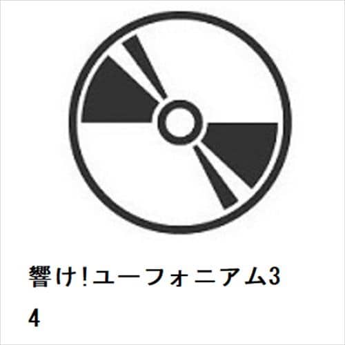 【BLU-R】響け!ユーフォニアム3 4