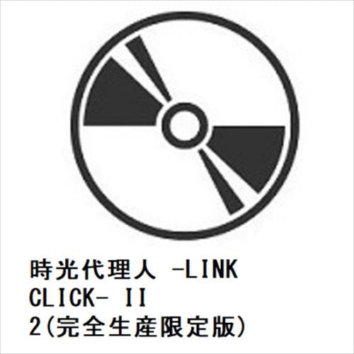 【BLU-R】時光代理人 -LINK CLICK- II 2(完全生産限定版)