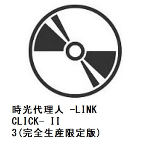 【BLU-R】時光代理人 -LINK CLICK- II 3(完全生産限定版)
