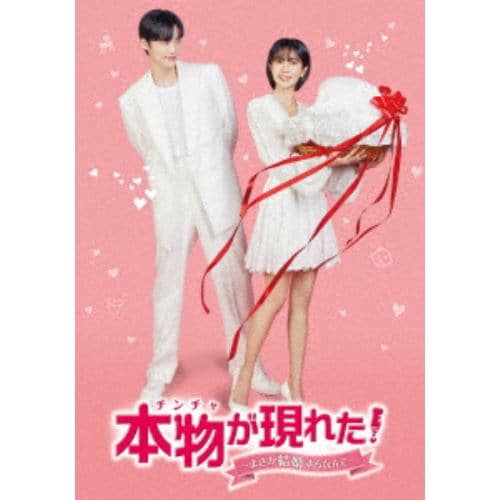 【DVD】本物(チンチャ)が現れた!～まさか結婚するなんて～ DVD-BOX3