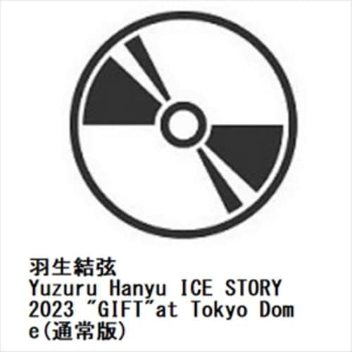 【DVD】羽生結弦 ／ Yuzuru Hanyu ICE STORY 2023 "GIFT"at Tokyo Dome(通常版)