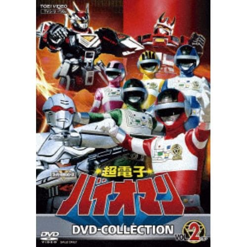 DVD】超電子バイオマン DVD COLLECTION VOL.2[完] | ヤマダウェブコム