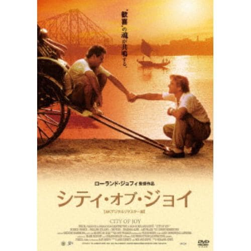 【DVD】シティ・オブ・ジョイ [4Kデジタルリマスター版]