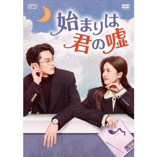 DVD】ロマンスの方程式 DVD-BOX2 | ヤマダウェブコム