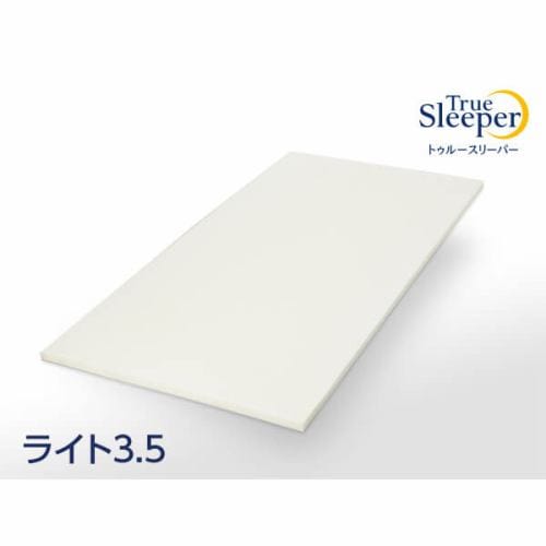 【数量限定販売】[シングル]ショップジャパン トゥルースリーパー ライト3.5 FN006032