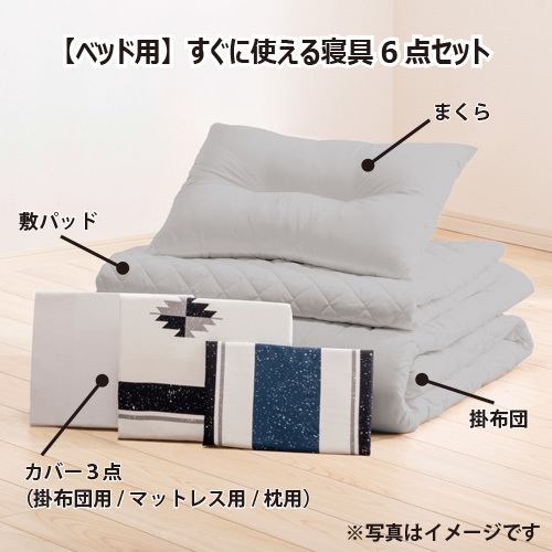 【在庫限り】NEW［シングル］ヤマダオリジナル すぐに使える寝具ベッド用6点セット キリム