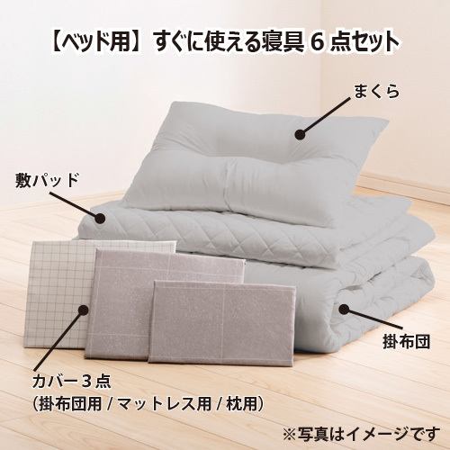 NEW［シングル］ヤマダオリジナル すぐに使える寝具ベッド用6点セット ライン