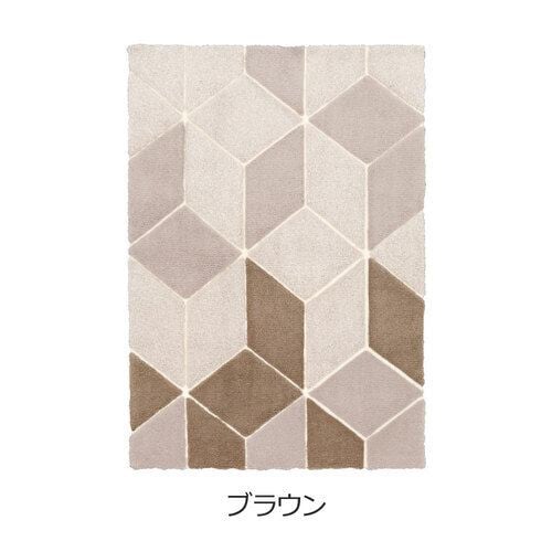 大塚家具 IDC OTSUKA アクセントラグ「クーポ」ブラウン 140×200cm