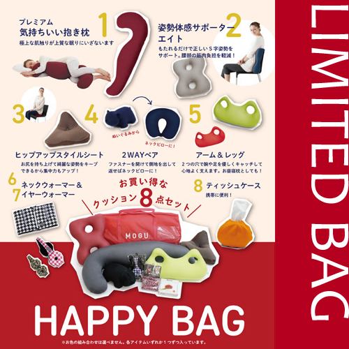 【在庫限り大特価】MOGU（モグ）LIMITED BOX クッションアソート 特別限定8点セット