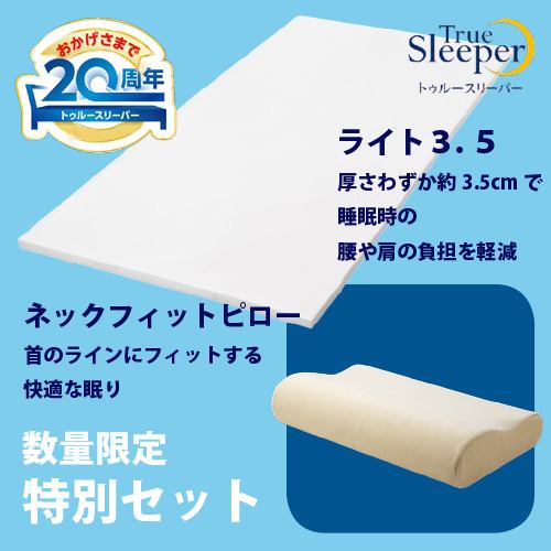 20周年記念数量限定品】ショップジャパン トゥルースリーパーライト