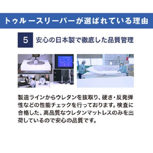 ヤマダ大バザール超特価！】トゥルースリーパースペシャル4点セット