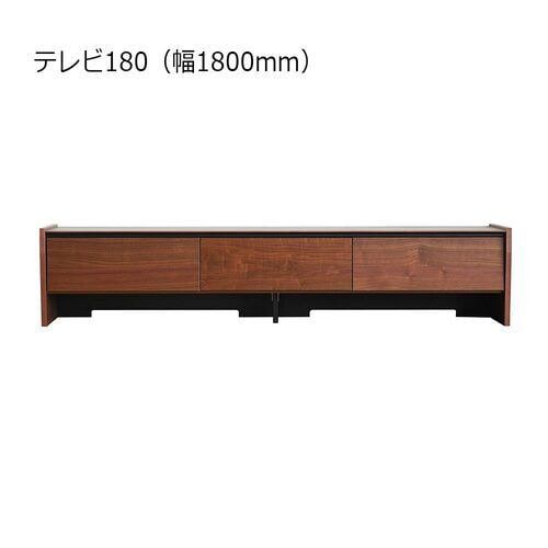 大塚家具 テレビボード「シャイ」ウォールナット材突板 幅180cm