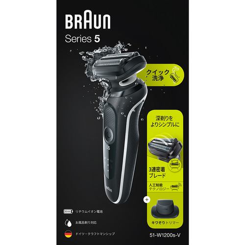 BRAUN ブラウン電動シェーバーSeries5 51-W1200s-v新品