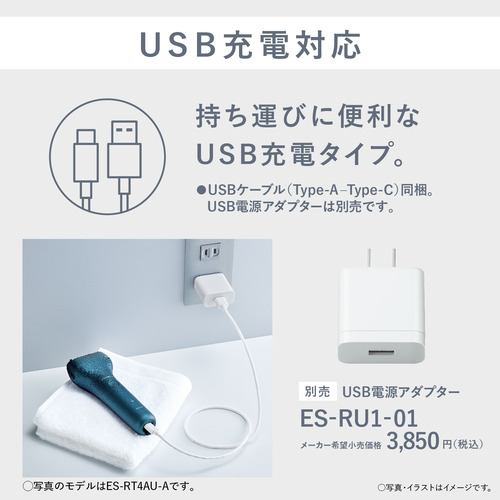 パナソニック ES-RT1AU-A エントリーシェーバー 3枚刃 USB充電タイプ ダークネイビー