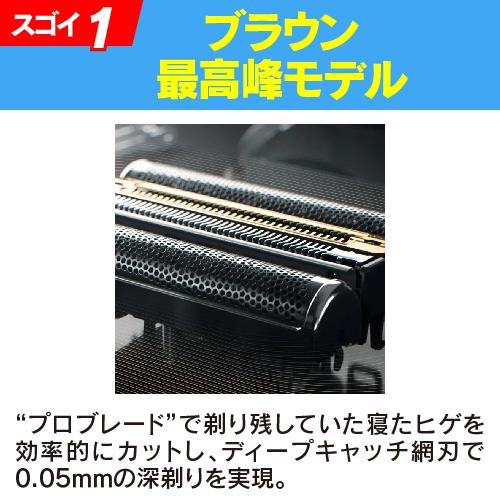 ディープキャッチ網刃【新品】ブラウン 9410s-V ブラウン シリーズ9 PRO 電気シェーバー