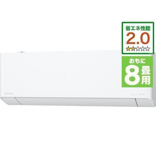 【推奨品】パナソニック CS-EX253D Eolia エオリア ルームエアコン （8畳） クリスタルホワイト