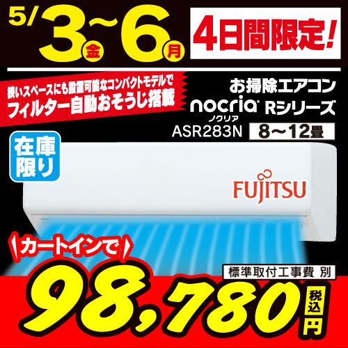 富士通ゼネラル AS-R283N-W エアコン ノクリア Rシリーズ (10畳用) ホワイト