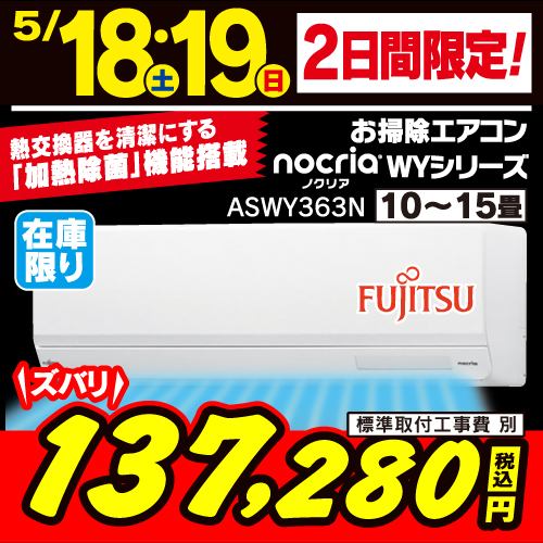 【推奨品】富士通ゼネラル AS-WY363N-W エアコン ノクリア WYシリーズ (12畳用) ホワイト