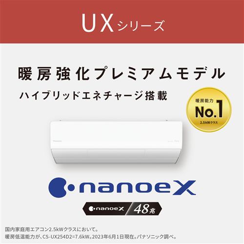 推奨品】パナソニック CS-UX564D2-W エアコン フル暖 エオリア UX ...