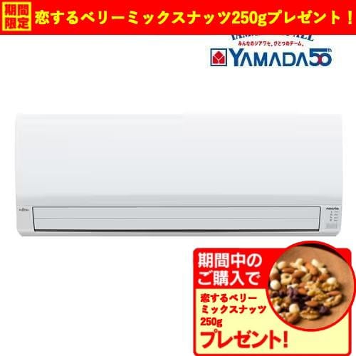 富士通ゼネラル AS-VY284R-W エアコン ノクリア VYシリーズ ヤマダデンキ50周年モデル (10畳用) ホワイト