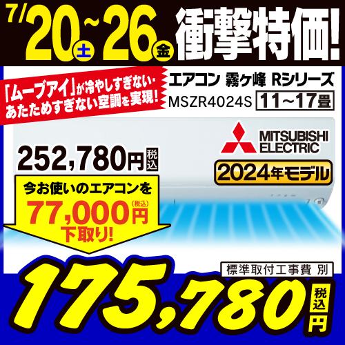 【推奨品】三菱電機 MSZ-R4024S-W ルームエアコン霧ヶ峰 Rシリーズ 14畳用 ピュアホワイト MSZR4024SW