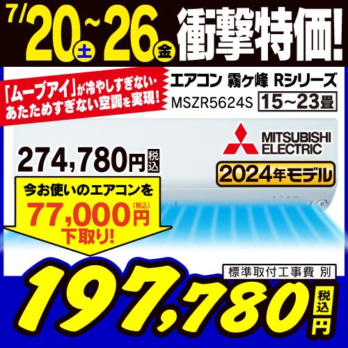 【推奨品】三菱電機 MSZ-R5624S-W ルームエアコン霧ヶ峰 Rシリーズ 14畳用 ピュアホワイト MSZR5624SW