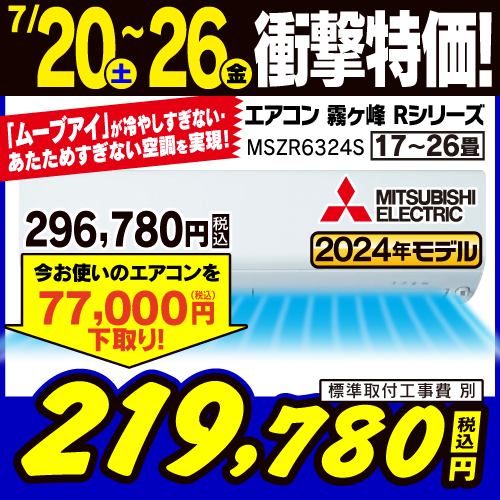 【推奨品】三菱電機 MSZ-R6324S-W ルームエアコン霧ヶ峰 Rシリーズ 20畳用 ピュアホワイト MSZR6324SW