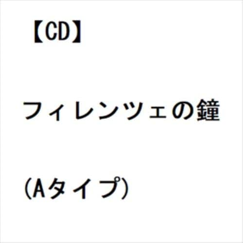 【CD】竹島宏 ／ フィレンツェの鐘(Aタイプ)