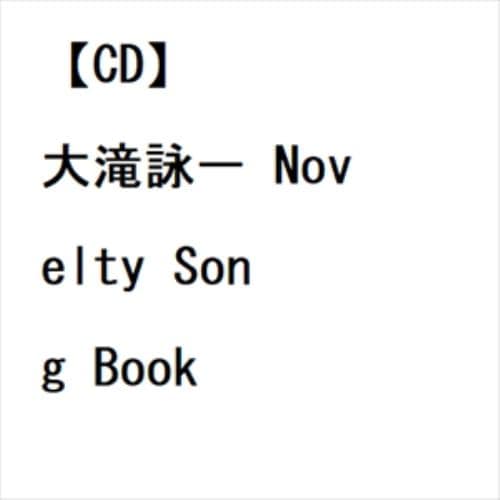 【CD】大滝詠一 ／ 大滝詠一 Novelty Song Book
