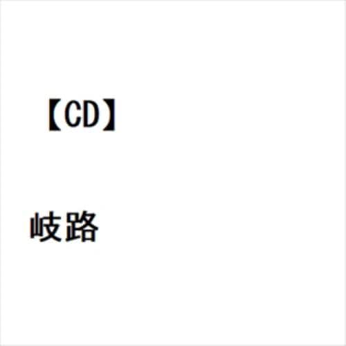 【CD】五輪真弓 ／ 岐路