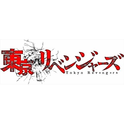 【CD】TVアニメ 東京リベンジャーズ EP 04