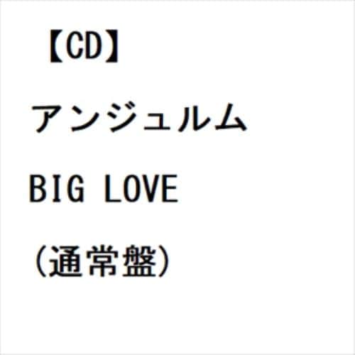 CD】アンジュルム ／ BIG LOVE(通常盤) | ヤマダウェブコム