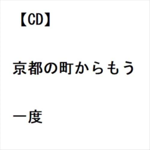 【CD】水田竜子 ／ 京都の町からもう一度