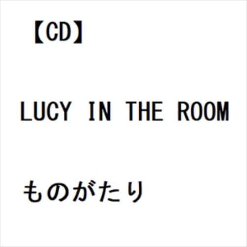 【CD】LUCY IN THE ROOM ／ ものがたり