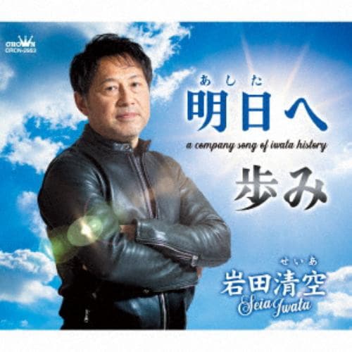 徳間ジャパン 日比野景(S) CD 初恋/少年時代~日本のうたⅡ