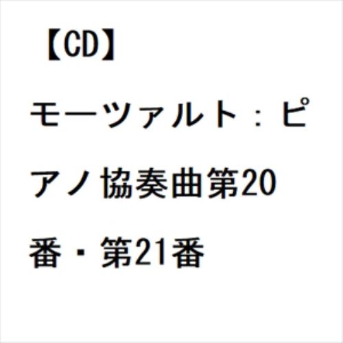 【CD】モーツァルト：ピアノ協奏曲第20番・第21番