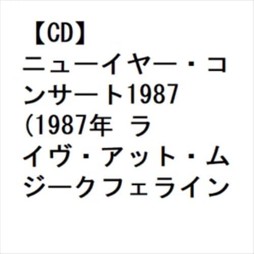 【CD】ニューイヤー・コンサート1987(1987年 ライヴ・アット・ムジークフェライン大ホール)