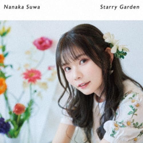 【CD】諏訪ななか ／ Starry Garden(通常盤)
