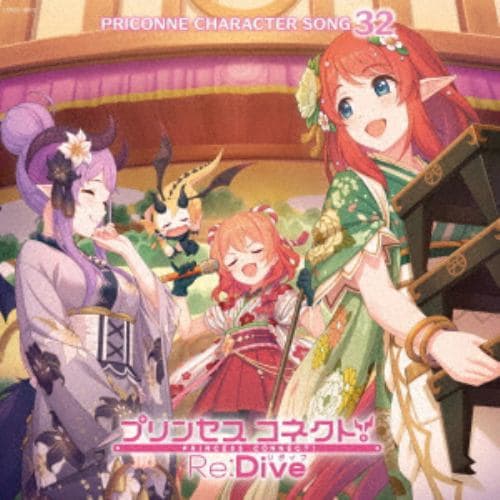 【CD】プリンセスコネクト! Re：Dive PRICONNE CHARACTER SONG 32