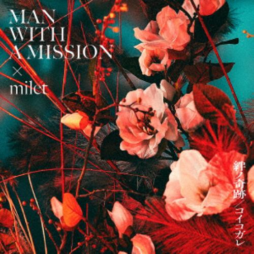 【CD】MAN WITH A MISSION×milet ／ 絆ノ奇跡(通常盤)