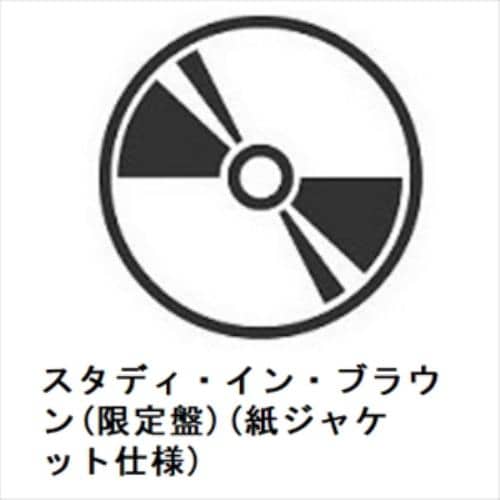 【CD】クリフォード・ブラウン ／ スタディ・イン・ブラウン(限定盤)(紙ジャケット仕様)
