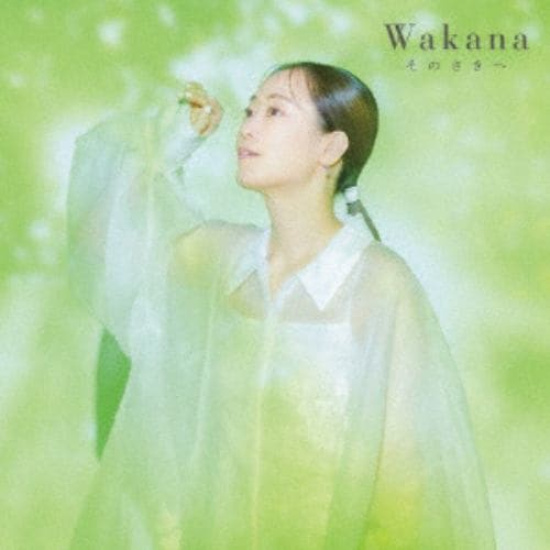 【CD】Wakana ／ そのさきへ(通常盤)