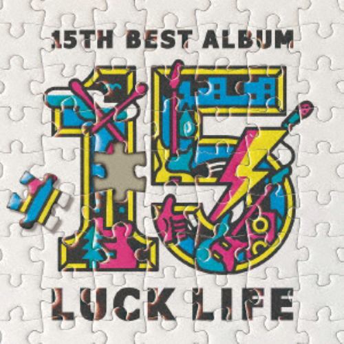【CD】ラックライフ ／ ラックライフ 15th Anniversary Best Album「LUCK LIFE」(通常盤)